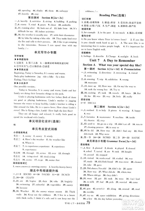 广东经济出版社2025年春名校课堂七年级英语下册人教版湖北专版答案 广东经济出版社2025年春名校课堂七年级英语下册人教版湖北专版答案