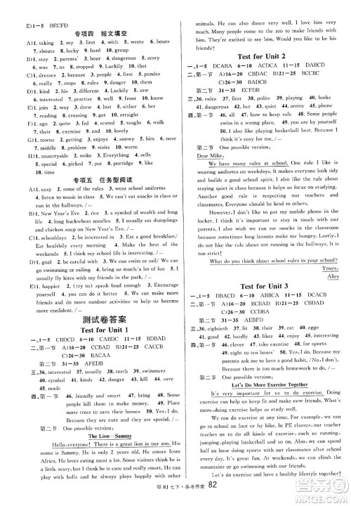 广东经济出版社2025年春名校课堂七年级英语下册人教版湖北专版答案 广东经济出版社2025年春名校课堂七年级英语下册人教版湖北专版答案