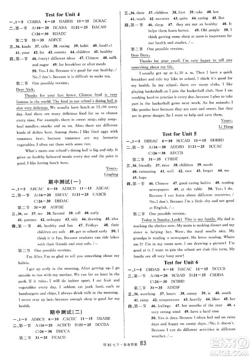 广东经济出版社2025年春名校课堂七年级英语下册人教版湖北专版答案 广东经济出版社2025年春名校课堂七年级英语下册人教版湖北专版答案