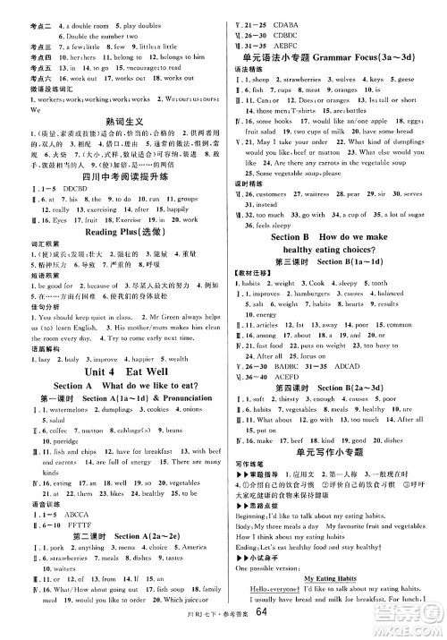 安徽师范大学出版社2025年春名校课堂七年级英语下册人教版四川专版答案 安徽师范大学出版社2025年春名校课堂七年级英语下册人教版四川专版答案