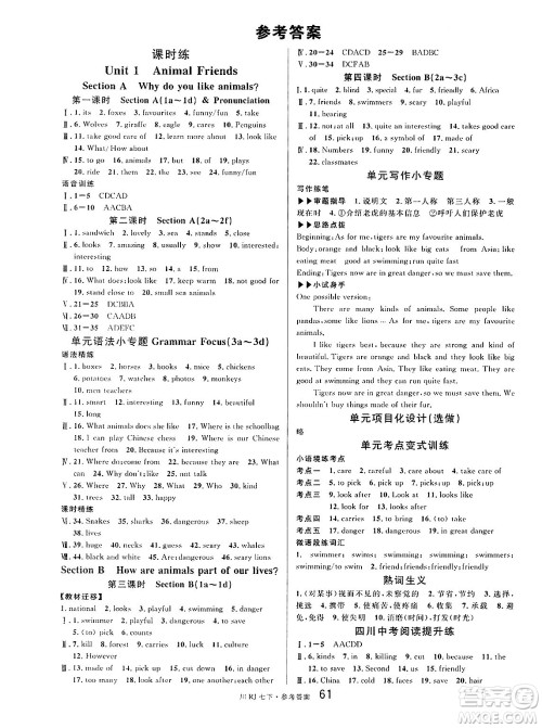 安徽师范大学出版社2025年春名校课堂七年级英语下册人教版四川专版答案 安徽师范大学出版社2025年春名校课堂七年级英语下册人教版四川专版答案