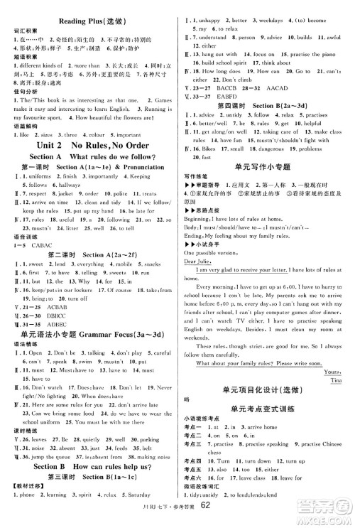 安徽师范大学出版社2025年春名校课堂七年级英语下册人教版四川专版答案 安徽师范大学出版社2025年春名校课堂七年级英语下册人教版四川专版答案