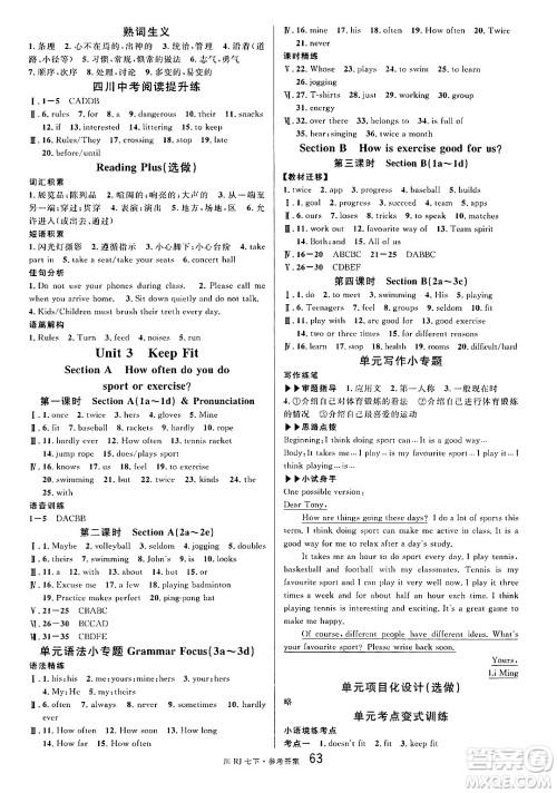 安徽师范大学出版社2025年春名校课堂七年级英语下册人教版四川专版答案 安徽师范大学出版社2025年春名校课堂七年级英语下册人教版四川专版答案