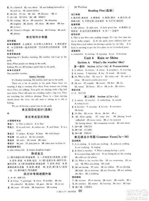 安徽师范大学出版社2025年春名校课堂七年级英语下册人教版四川专版答案 安徽师范大学出版社2025年春名校课堂七年级英语下册人教版四川专版答案