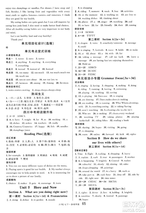 安徽师范大学出版社2025年春名校课堂七年级英语下册人教版四川专版答案 安徽师范大学出版社2025年春名校课堂七年级英语下册人教版四川专版答案