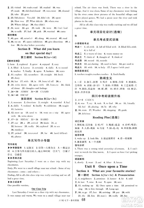 安徽师范大学出版社2025年春名校课堂七年级英语下册人教版四川专版答案 安徽师范大学出版社2025年春名校课堂七年级英语下册人教版四川专版答案