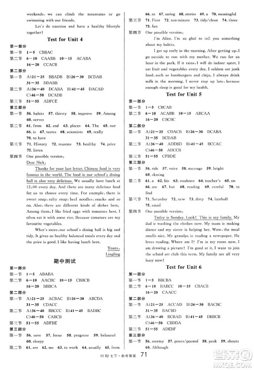 安徽师范大学出版社2025年春名校课堂七年级英语下册人教版四川专版答案 安徽师范大学出版社2025年春名校课堂七年级英语下册人教版四川专版答案