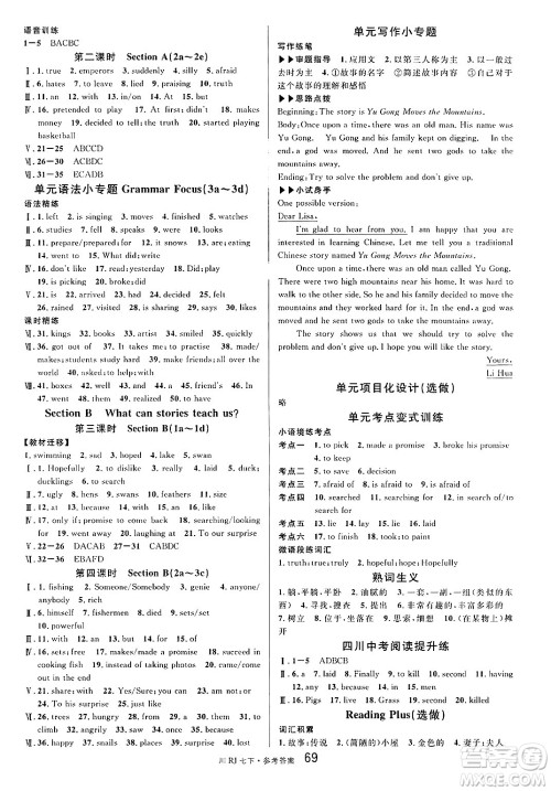 安徽师范大学出版社2025年春名校课堂七年级英语下册人教版四川专版答案 安徽师范大学出版社2025年春名校课堂七年级英语下册人教版四川专版答案