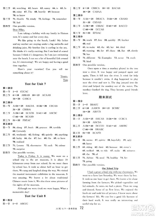 安徽师范大学出版社2025年春名校课堂七年级英语下册人教版四川专版答案 安徽师范大学出版社2025年春名校课堂七年级英语下册人教版四川专版答案
