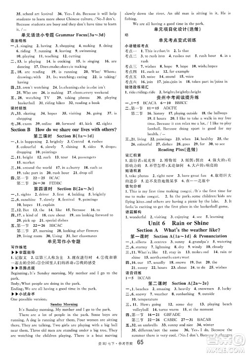 广东经济出版社2025年春名校课堂七年级英语下册人教版贵州专版答案 广东经济出版社2025年春名校课堂七年级英语下册人教版贵州专版答案