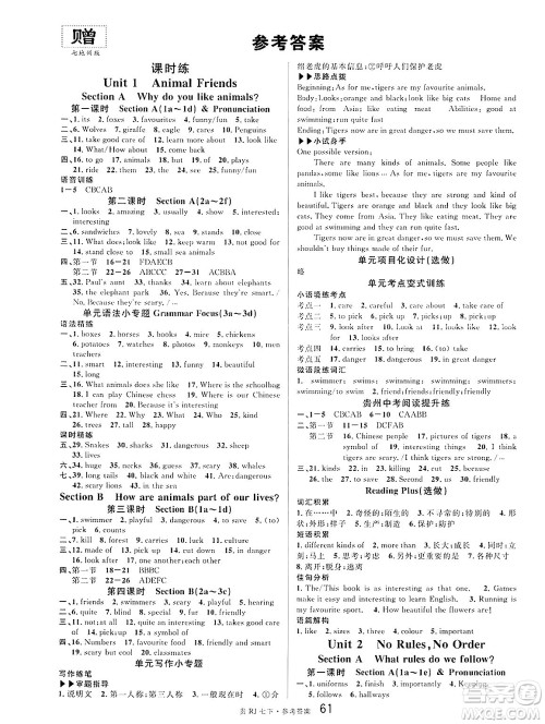 广东经济出版社2025年春名校课堂七年级英语下册人教版贵州专版答案 广东经济出版社2025年春名校课堂七年级英语下册人教版贵州专版答案