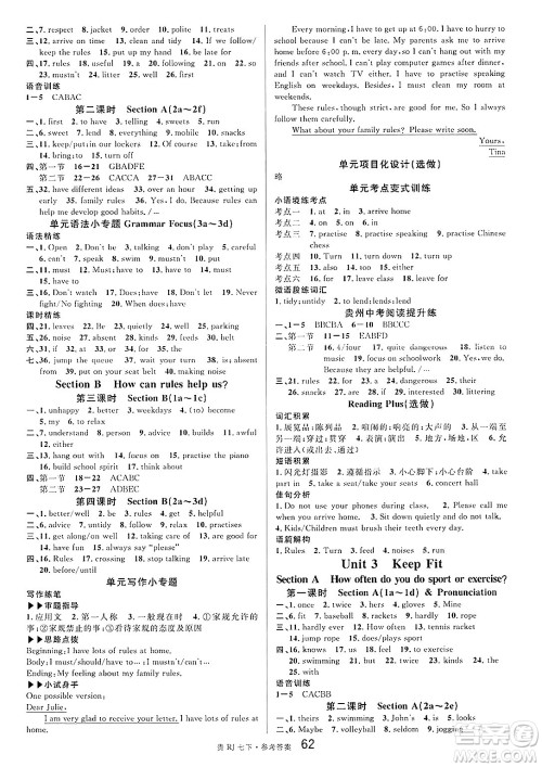 广东经济出版社2025年春名校课堂七年级英语下册人教版贵州专版答案 广东经济出版社2025年春名校课堂七年级英语下册人教版贵州专版答案