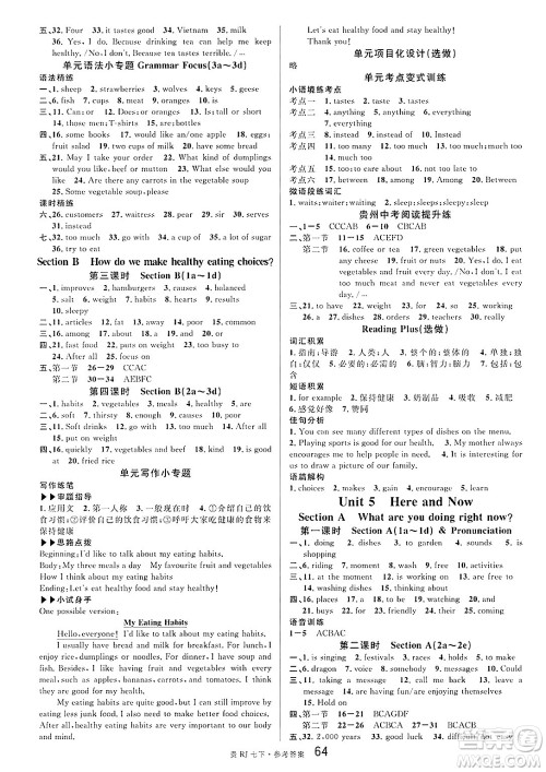 广东经济出版社2025年春名校课堂七年级英语下册人教版贵州专版答案 广东经济出版社2025年春名校课堂七年级英语下册人教版贵州专版答案