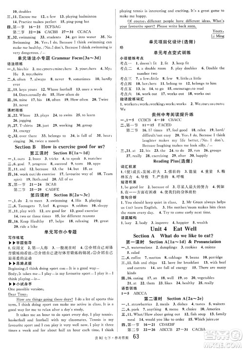 广东经济出版社2025年春名校课堂七年级英语下册人教版贵州专版答案 广东经济出版社2025年春名校课堂七年级英语下册人教版贵州专版答案