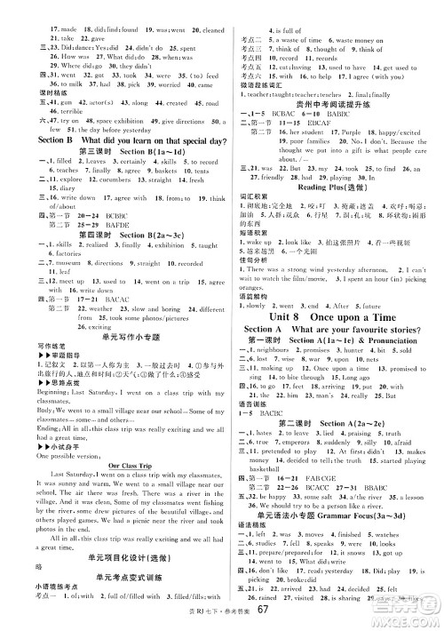 广东经济出版社2025年春名校课堂七年级英语下册人教版贵州专版答案 广东经济出版社2025年春名校课堂七年级英语下册人教版贵州专版答案