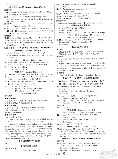 广东经济出版社2025年春名校课堂七年级英语下册人教版贵州专版答案 广东经济出版社2025年春名校课堂七年级英语下册人教版贵州专版答案