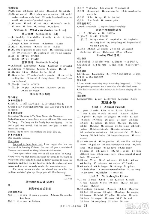 广东经济出版社2025年春名校课堂七年级英语下册人教版贵州专版答案 广东经济出版社2025年春名校课堂七年级英语下册人教版贵州专版答案