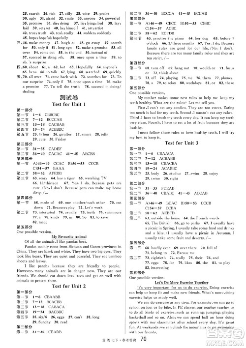广东经济出版社2025年春名校课堂七年级英语下册人教版贵州专版答案 广东经济出版社2025年春名校课堂七年级英语下册人教版贵州专版答案
