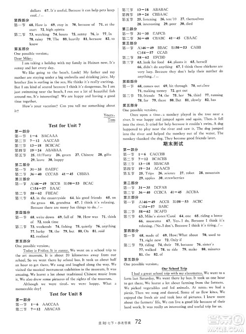 广东经济出版社2025年春名校课堂七年级英语下册人教版贵州专版答案 广东经济出版社2025年春名校课堂七年级英语下册人教版贵州专版答案
