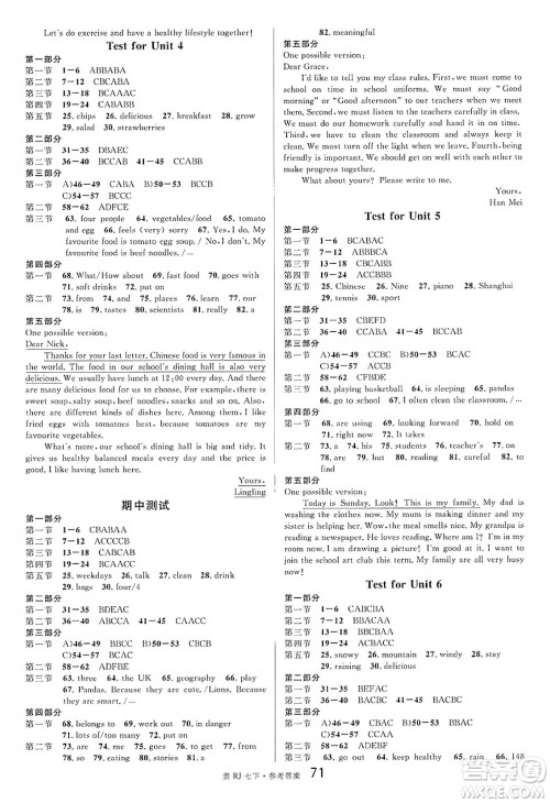 广东经济出版社2025年春名校课堂七年级英语下册人教版贵州专版答案 广东经济出版社2025年春名校课堂七年级英语下册人教版贵州专版答案