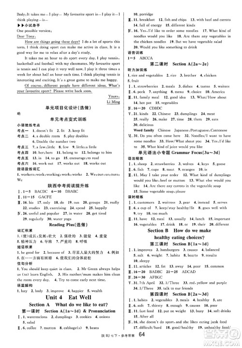 安徽师范大学出版社2025年春名校课堂七年级英语下册人教版陕西专版答案 安徽师范大学出版社2025年春名校课堂七年级英语下册人教版陕西专版答案