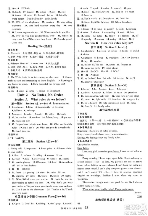 安徽师范大学出版社2025年春名校课堂七年级英语下册人教版陕西专版答案 安徽师范大学出版社2025年春名校课堂七年级英语下册人教版陕西专版答案