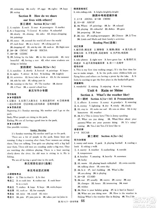 安徽师范大学出版社2025年春名校课堂七年级英语下册人教版陕西专版答案 安徽师范大学出版社2025年春名校课堂七年级英语下册人教版陕西专版答案