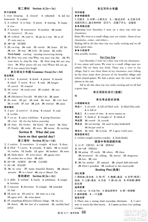 安徽师范大学出版社2025年春名校课堂七年级英语下册人教版陕西专版答案 安徽师范大学出版社2025年春名校课堂七年级英语下册人教版陕西专版答案