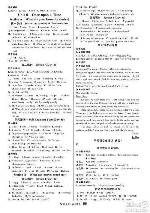 安徽师范大学出版社2025年春名校课堂七年级英语下册人教版陕西专版答案 安徽师范大学出版社2025年春名校课堂七年级英语下册人教版陕西专版答案