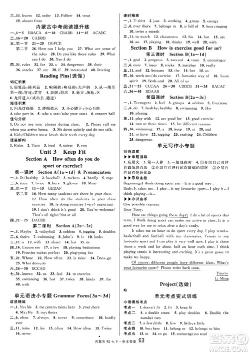 吉林教育出版社2025年春名校课堂七年级英语下册人教版内蒙古专版答案