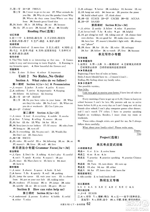 吉林教育出版社2025年春名校课堂七年级英语下册人教版内蒙古专版答案
