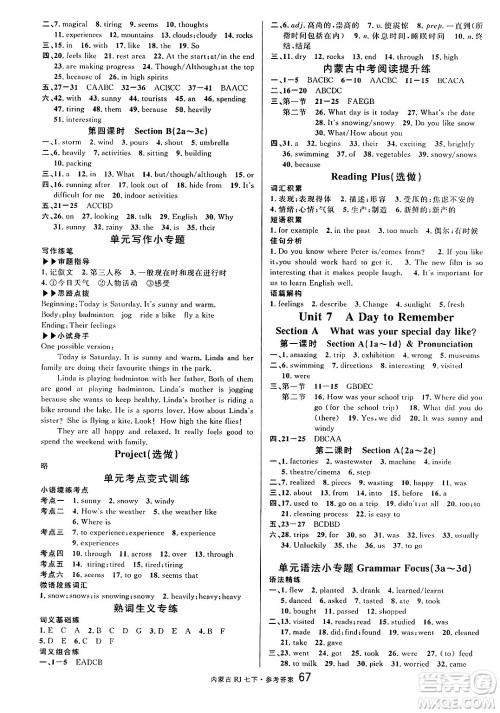 吉林教育出版社2025年春名校课堂七年级英语下册人教版内蒙古专版答案