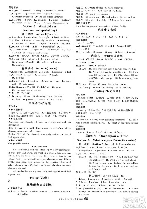吉林教育出版社2025年春名校课堂七年级英语下册人教版内蒙古专版答案