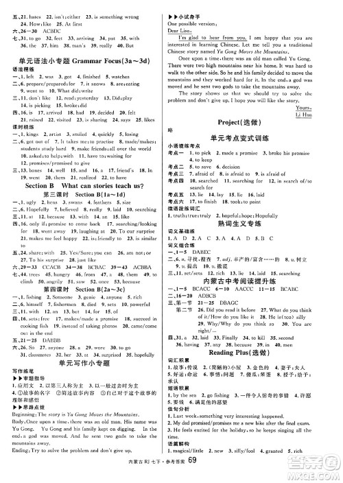 吉林教育出版社2025年春名校课堂七年级英语下册人教版内蒙古专版答案