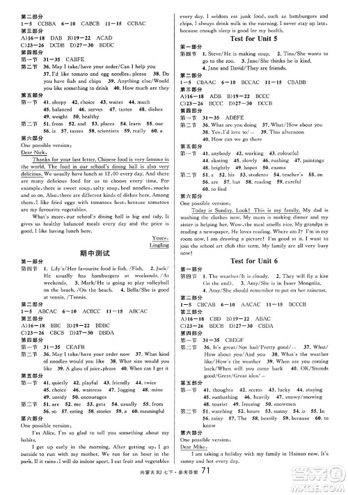 吉林教育出版社2025年春名校课堂七年级英语下册人教版内蒙古专版答案