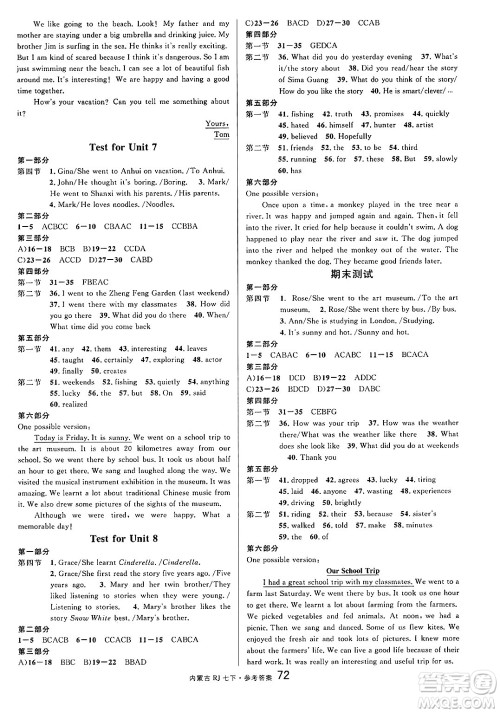 吉林教育出版社2025年春名校课堂七年级英语下册人教版内蒙古专版答案