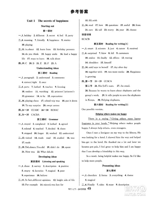 开明出版社2025年春名校课堂七年级英语下册外研版广西专版答案 开明出版社2025年春名校课堂七年级英语下册外研版广西专版答案
