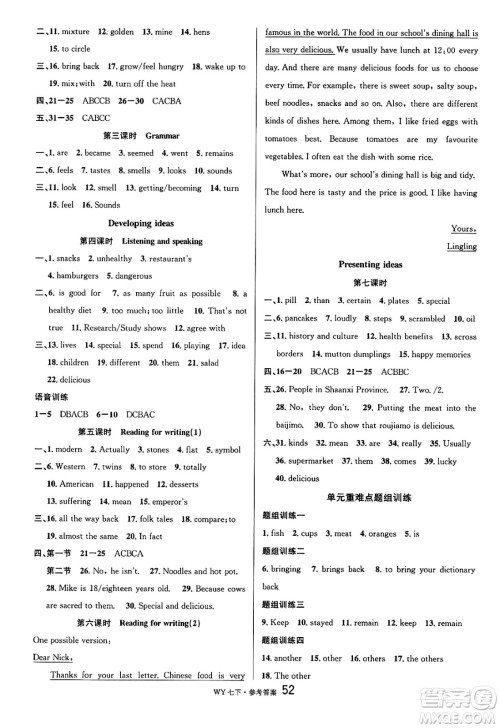 开明出版社2025年春名校课堂七年级英语下册外研版广西专版答案 开明出版社2025年春名校课堂七年级英语下册外研版广西专版答案