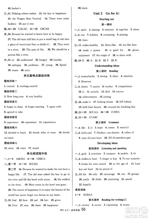 开明出版社2025年春名校课堂七年级英语下册外研版广西专版答案 开明出版社2025年春名校课堂七年级英语下册外研版广西专版答案