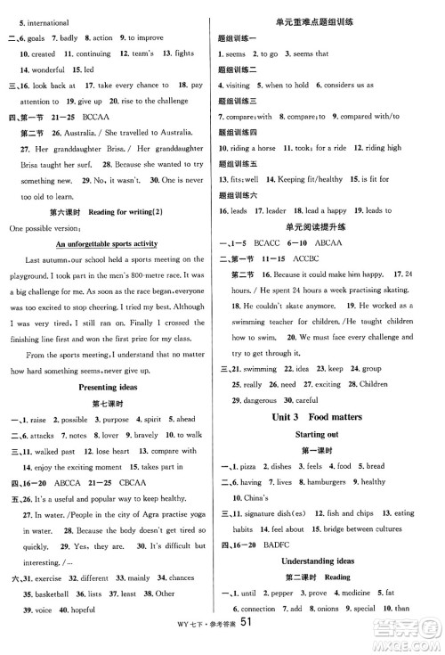 开明出版社2025年春名校课堂七年级英语下册外研版广西专版答案 开明出版社2025年春名校课堂七年级英语下册外研版广西专版答案