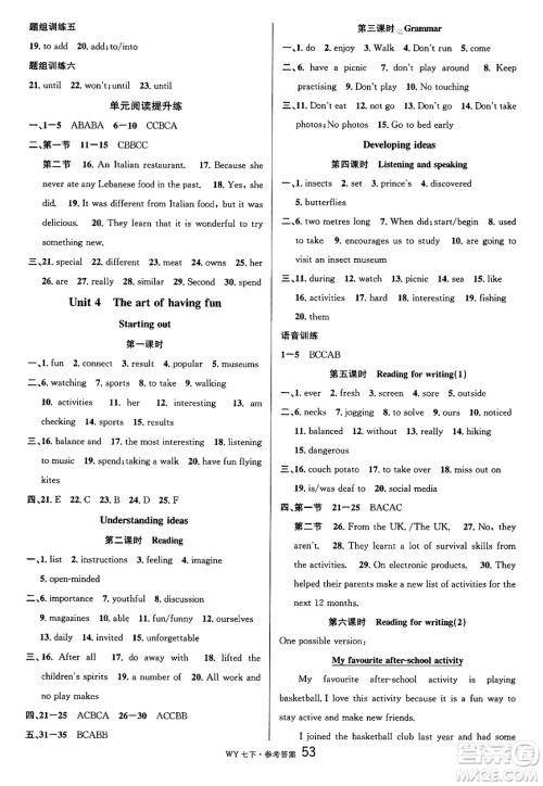 开明出版社2025年春名校课堂七年级英语下册外研版广西专版答案 开明出版社2025年春名校课堂七年级英语下册外研版广西专版答案