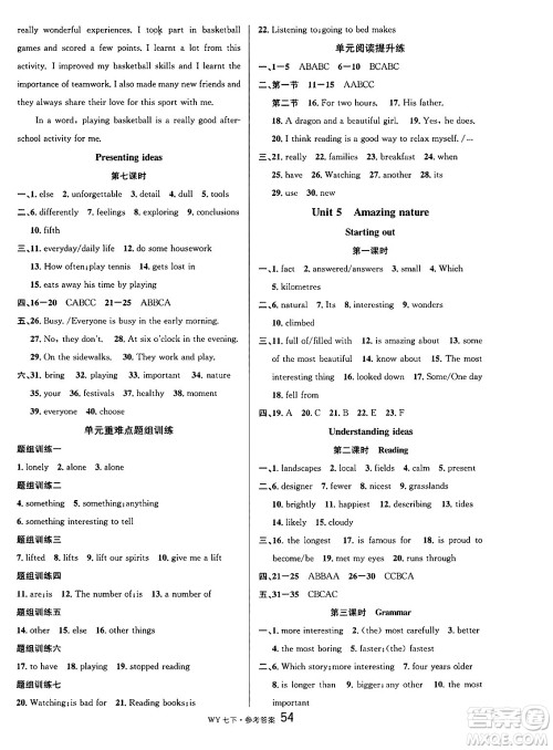 开明出版社2025年春名校课堂七年级英语下册外研版广西专版答案 开明出版社2025年春名校课堂七年级英语下册外研版广西专版答案