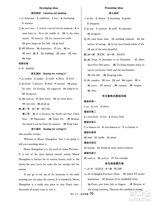 开明出版社2025年春名校课堂七年级英语下册外研版广西专版答案 开明出版社2025年春名校课堂七年级英语下册外研版广西专版答案