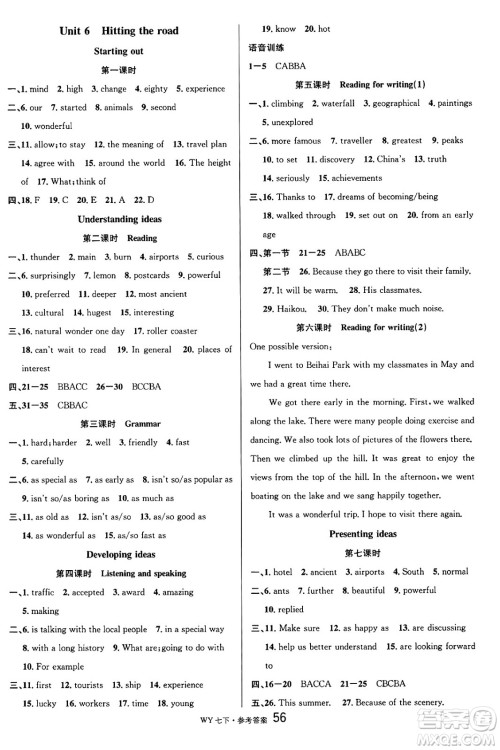 开明出版社2025年春名校课堂七年级英语下册外研版广西专版答案 开明出版社2025年春名校课堂七年级英语下册外研版广西专版答案