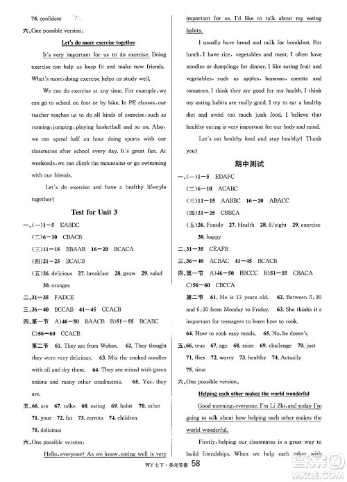 开明出版社2025年春名校课堂七年级英语下册外研版广西专版答案 开明出版社2025年春名校课堂七年级英语下册外研版广西专版答案