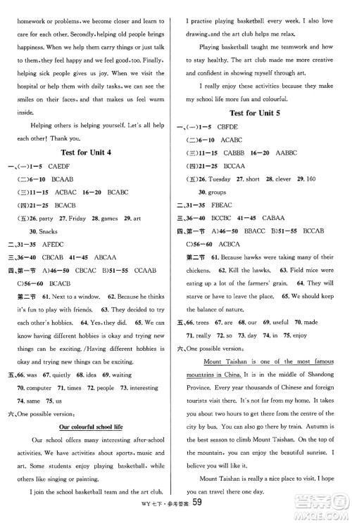 开明出版社2025年春名校课堂七年级英语下册外研版广西专版答案 开明出版社2025年春名校课堂七年级英语下册外研版广西专版答案