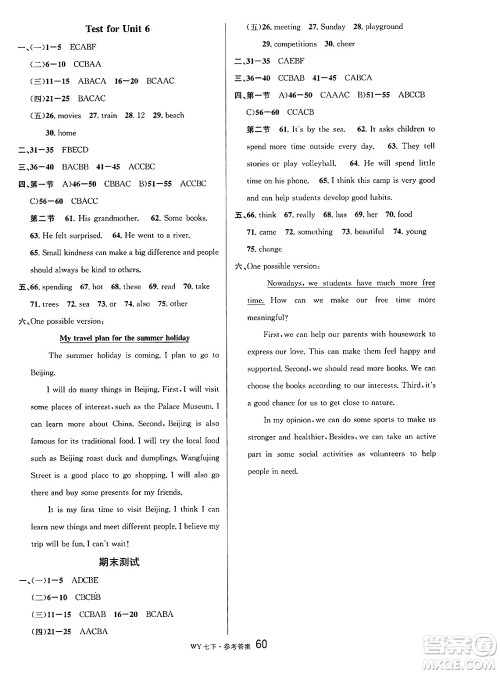 开明出版社2025年春名校课堂七年级英语下册外研版广西专版答案 开明出版社2025年春名校课堂七年级英语下册外研版广西专版答案
