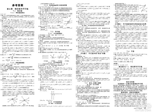 安徽师范大学出版社2025年春名校课堂七年级数学下册人教版湖北专版答案 安徽师范大学出版社2025年春名校课堂七年级数学下册人教版湖北专版答案