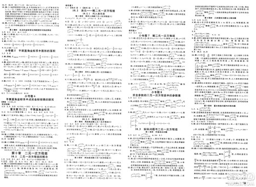 安徽师范大学出版社2025年春名校课堂七年级数学下册人教版湖北专版答案 安徽师范大学出版社2025年春名校课堂七年级数学下册人教版湖北专版答案