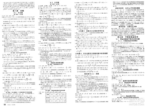 安徽师范大学出版社2025年春名校课堂七年级数学下册人教版湖北专版答案 安徽师范大学出版社2025年春名校课堂七年级数学下册人教版湖北专版答案
